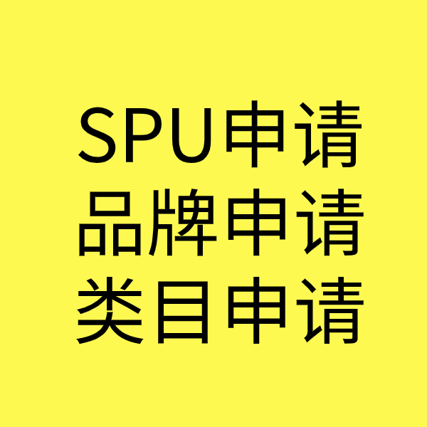 康平SPU品牌申请